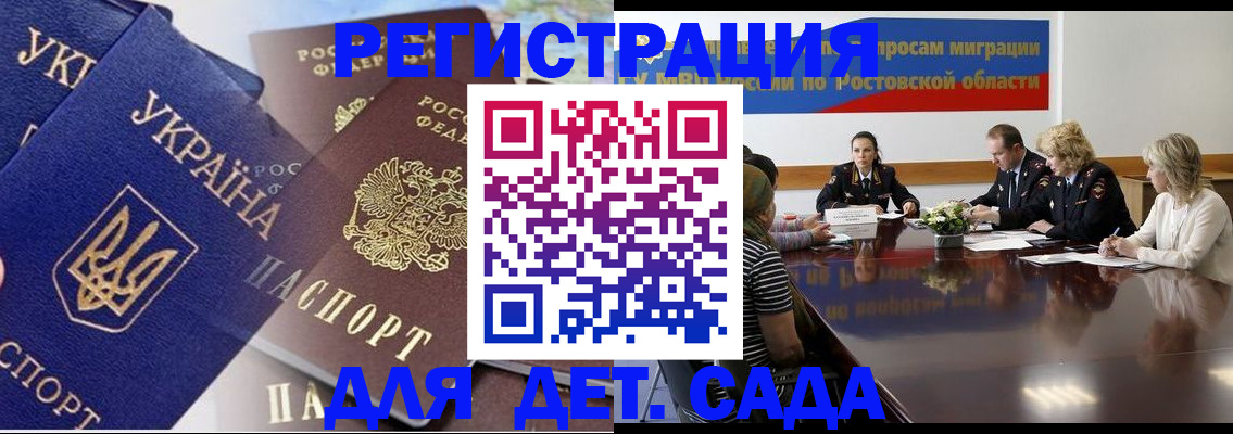 прописка штамп в Железноводске