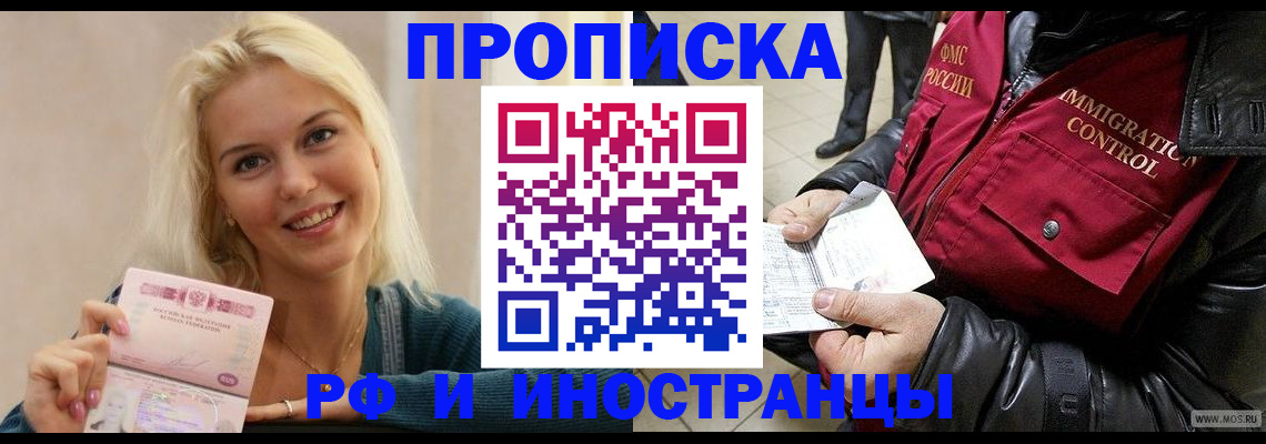 прописка для военкомата в Железноводске