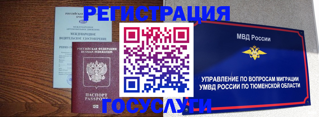 временная регистрация в квартире в Железноводске