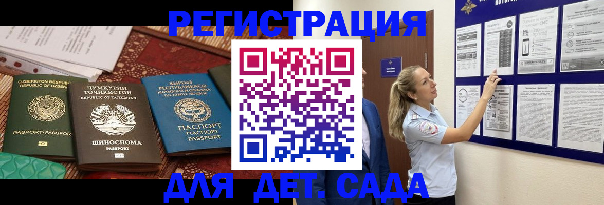 временная регистрация для всех в Железноводске