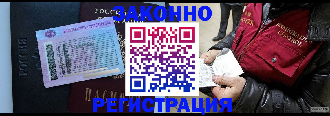 прописка для военкомата в Железноводске