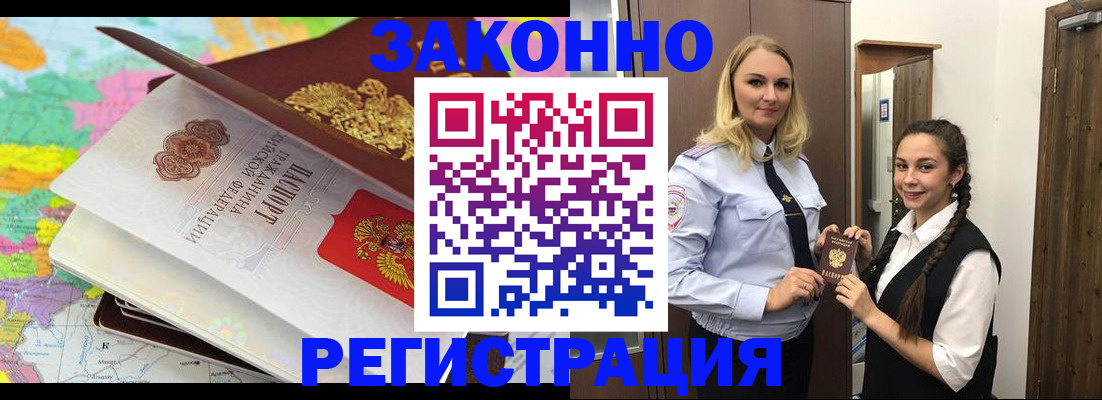 прописка от собственника в Железноводске